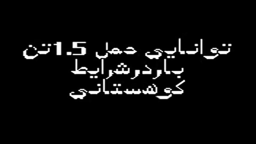 مرگ من ماشین جنگی ساخت ایرانو ببیناز دیوار میره بالا