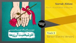 سیامک عباسی  فول آلبوم خوشبختیت آرزومه Siamak Abbasi  Full Album