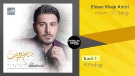 احسان خواجه امیری  فول آلبوم 30 سالگی Ehsan Khaje Amiri  30 Salegi