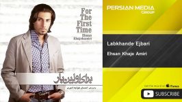 آهنگ جدید احسان خواجه امیری  لبخند اجباری Ehsan Khaje Amiri  Labkhande Ejbari