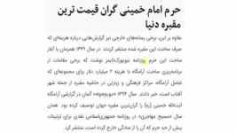 شیخ حسن روحانی کاخ نشین ، خوی اشرافی گری کورت کرده  استار رائفی پور