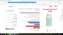 راهنمای خرید اینترنتی کپسول هیربرست سایت داروبازار