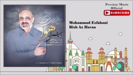 Mohammad Esfahani – Bish Az Havaa محمد اصفهانی  بیش هوا