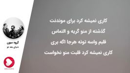 Seven Band  Donyaye Bade To گروه سون  دنیای بعد تو