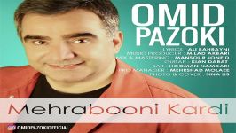 Omid Pazoki  Mehrabooni Kardi امید پازوکی  مهربونی کردی 