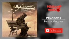 Hamze Mousavi  Pedarane حمزه موسوی  پدرانه