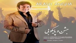 Arash Angha  Jashno Paykobi آرش عنقا  جشن پایکوبی 