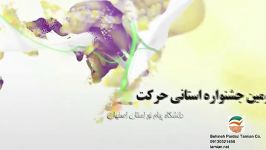 کارشناس برگزیده دومین جشنواره استانی حرکت