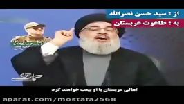 پیام سید حسن نصرالله به بن سلمان او مکه قیام می کند