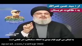 پیام سید حسن نصرالله به بن سلمان او مکه قیام می کند.