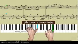 آموزش پیانو آهنگ عروسی عشق ریچارد کلایدرمن Richard Clayderman Wedding of Love