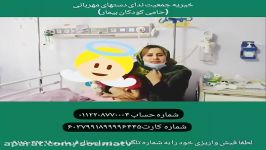 شماره کارت 6446 9999 9918 6037 خیریه ندای دستهای مهربانی جهت حمایت ازکودک سرطانی