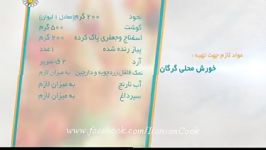 آموزش پخت خورش محلی گرگان