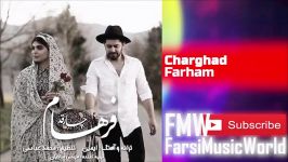 Farham  Charghad 2019 آهنگ جدید فرهام  چارقد