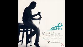 Yousef Zamani  Ye Ahange Ghamgin 2015  یوسف زمانی  یه آهنگ غمگین