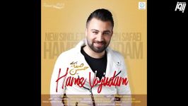 Hossein Safaei – Hame Vojodam 2019 حسین صفایی  همه وجودم