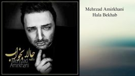 Mehrzad Amirkhani Hala Bekhab 2019 مهرزاد امیرخانی حالا بخواب