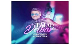 Emad Delbar آهنگ جدید عماد به نام دلبر