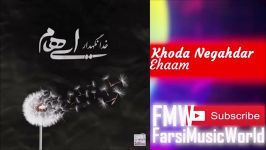 Ehaam  Khoda Negahdar 2019 آهنگ جدید ایهام  خدانگهدار