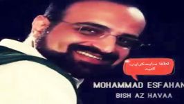 Mohammad Esfahani  Bish az hava آهنگ جدید محمد اصفهانی  بیش هوا