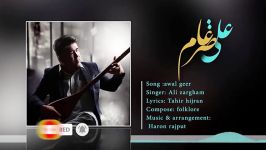 ali zargham new song awal geerآهنگ جدید هزارگی اوال گیر