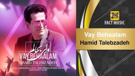 Hamid Talebzadeh  Vay Be Haalam حمید طالب زاده  وای بحالم