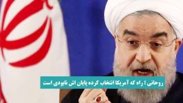 روحانی راه آمریکا انتخاب کرده پایانش نابودی است