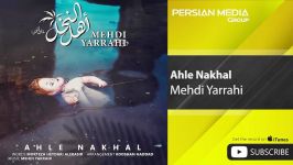 آهنگ جدید مهدی یراحی  اهل النخل Mehdi Yarrahi  Ahle Nakhal