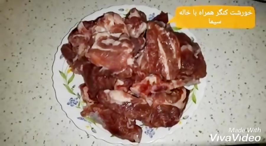 طرز تهیه خورشت کنگر نوبرانه بهاری طعمی بی نظیر خواص دارویی پاکسازی کبد