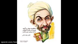 منظومه موش گربه عبید زاکانی