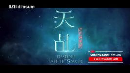 تیزر سریال چینی سرنوشت مار سفید The Destiny of White Snake در مجله ماه روشن