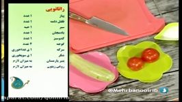 آشپزی راتاتویی فرانسوی  برنامه مهربانو