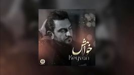 Keyvan  Khahesh OFFICIAL TRACK  کیوان  خواهش