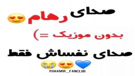 صـدآی رهآمـ،بـدون مـوزیڪ❤FoℓℓoωFoℓℓoω♥