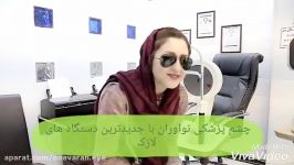 رضایتمندی عمل لازک در کلینیک نوآوران