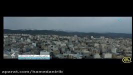 نماهنگ بسیار زیبای هواتو کردم صدای محمد علیزاده تصاویر هوایی همدان