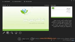 آموزش پاورپوینت 2013 آترین مدیا