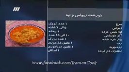 آموزش پخت خورش ریواس لپه