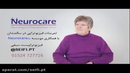 چگونگی توانبخشی نگهداری سالمندان در منزل  فیزیوتراپیست سیفی 09190484618