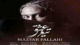 مازیار فلاحی  تیغ عشق Mazyar Fallahi Tighe Eshgh