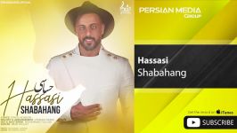 آهنگ جدید شباهنگ  حساسی Shabahang  Hassasi