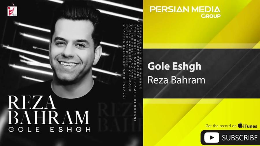 Reza Bahram  Gole Eshgh رضا بهرام  گل عشق 