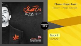 احسان خواجه امیری  آلبوم جدید پاییز تنهایی Ehsan Khaje Amiri  Full Album
