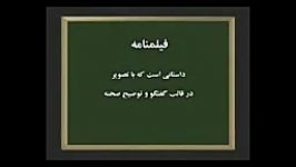 تهیه مقدمات فیلمنامه نویسی