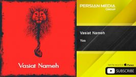 آهنگ یاس  وصیت نامه Yas  Vasiat Nameh