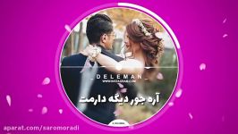 اهنگی برای حس حال عاشقانه اهنگ زیبای زندگی