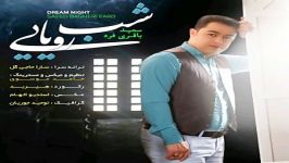 آهنگ سعید باقری فرد به نام شب رویایی