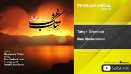 Sina Shabankhani  Tange Ghoroob سینا شعبانخانی  تنگ غروب 