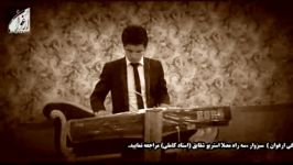 کرمانجی محمد برمهانی آلبوم نگین آهنگ چاوه له ره