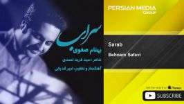 Behnam Safavi  Sarab بهنام صفوی  سراب 